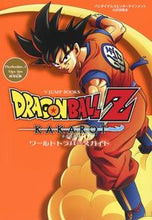 画像をギャラリービューアに読み込む, #ドラゴンボールZカカロット ワールドトラ :9784087797824