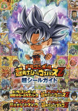 画像をギャラリービューアに読み込む, 集英社 / ドラゴンボール超戦士シールウエハースZ超