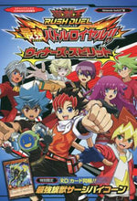 画像をギャラリービューアに読み込む, 集英社 / 遊☆戯☆王ラッシュデュエル最強バトルロイ