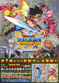 #ドラクエ ダイの大冒険 クロスブ 1st :9784087797954