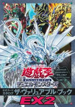 Load image into Gallery viewer, #集英社 #遊☆戯☆王公式カードカタログEX2 :9784087797992