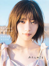 画像をギャラリービューアに読み込む, #西野 七瀬 著 #西野七瀬1stフォトブック わたしのこと ニシノナナセ :9784087808377