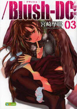 画像をギャラリービューアに読み込む, 宮崎摩耶 / /Blush-DC~秘・蜜~3