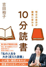 画像をギャラリービューアに読み込む, #吉田裕子 #明日の自分が確実に変わる10分読書