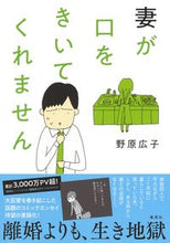 画像をギャラリービューアに読み込む, #野原広子 #妻が口をきいてくれません