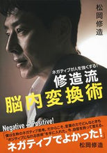 画像をギャラリービューアに読み込む, #修造流 脳内変換術 :9784087900033