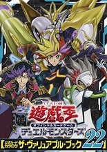 画像をギャラリービューアに読み込む, #遊☆戯☆王 公式カードカタログザ・ 22 :9784087925555