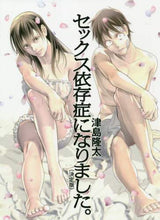 画像をギャラリービューアに読み込む, 津島隆太 / セックス依存症になりました。決定版