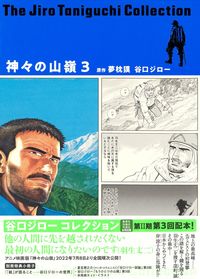 The Summit of the Gods 3
Original Story by Baku Yumemakura
Shueisha: 9784087927580
