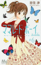画像をギャラリービューアに読み込む, ママレード・ボーイlittle 6 吉住 渉 著 ヨシズミワタル 集英社 集英社 :9784088440125