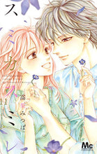 画像をギャラリービューアに読み込む, #高梨 みつば #スミカスミレ 11 タカナシミツバ | Mitsuba Takanashi :9784088440590