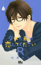 画像をギャラリービューアに読み込む, 中原アヤ / ダメな私に恋してくださいR5