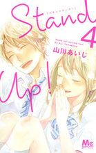 画像をギャラリービューアに読み込む, #山川 あいじ 著 #Stand Up! 4 ヤマカワアイジ :9784088440798