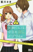 Load image into Gallery viewer, #AikawaSaki #YagamikunWaKyomoIjiwaru7