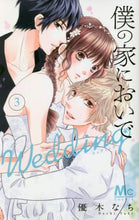 Load image into Gallery viewer, Yuki Nachi / Come to My House Wedding 3