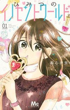 Load image into Gallery viewer, #HamashinShiori #HimitsuNoInnocentWorld1