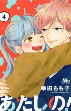 画像をギャラリービューアに読み込む, 幸田もも子 / あたしの!4