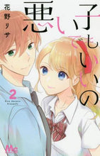 画像をギャラリービューアに読み込む, 花野リサ / 悪い子でもいいの2