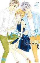 画像をギャラリービューアに読み込む, #田島 みみ 著 #嫁にしたい男 2 タジマミミ :9784088442181