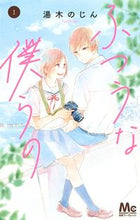 Load image into Gallery viewer, #Yukinokijin #FutsuNaBokuraNo1