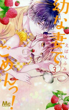画像をギャラリービューアに読み込む, えばんふみ / 幼な妻でごめんっ!3