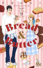 画像をギャラリービューアに読み込む, #芦原妃名子 #Bread&Butter9