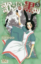 画像をギャラリービューアに読み込む, 石井まゆみ / 歌うたいの黒兎3