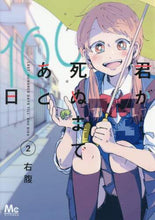 画像をギャラリービューアに読み込む, 右腹 / 君が死ぬまであと100日2