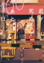 画像をギャラリービューアに読み込む, 右腹 / 君が死ぬまであと100日3