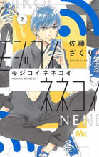 Load image into Gallery viewer, Sato Zakuri / Mojikoi Nenekoi 2