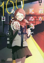 画像をギャラリービューアに読み込む, 右腹 / 君が死ぬまであと100日4