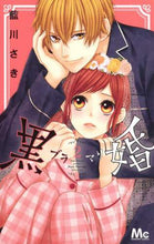 画像をギャラリービューアに読み込む, 藍川さき / 黒婚-ブラマリ-2