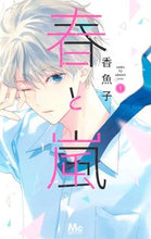 画像をギャラリービューアに読み込む, #香魚子 #春と嵐1