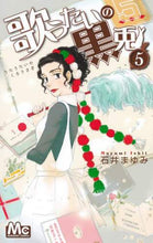 画像をギャラリービューアに読み込む, 石井まゆみ / 歌うたいの黒兎5