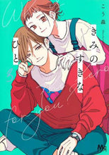 画像をギャラリービューアに読み込む, こう森 / きみのすきなひと3