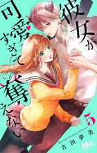 画像をギャラリービューアに読み込む, 吉田夢美 / 彼女が可愛すぎて奪えない5