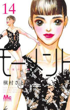 画像をギャラリービューアに読み込む, 槇村さとる / モーメント永遠の一瞬14