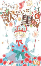 画像をギャラリービューアに読み込む, #石井まゆみ #歌うたいの黒兎6