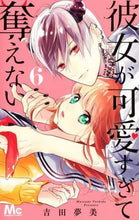 画像をギャラリービューアに読み込む, 吉田夢美 / 彼女が可愛すぎて奪えない6