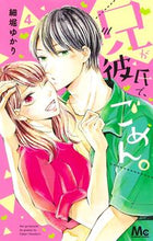 画像をギャラリービューアに読み込む, #細堀ゆかり #兄が彼氏で、ごめん。4