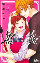 画像をギャラリービューアに読み込む, #藍川さき #黒婚-ブラマリ-5