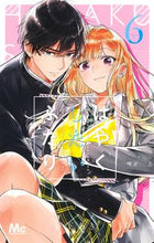 画像をギャラリービューアに読み込む, はやくしたいふたり 6 日下 あき 著 クサカアキ 集英社 :9784088445878