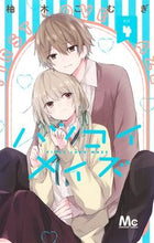画像をギャラリービューアに読み込む, #柚木こむぎ #ハツコイメイズ4