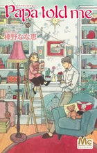 画像をギャラリービューアに読み込む, #榛野なな恵 #PapatoldmeCoco10 :9784088446615
