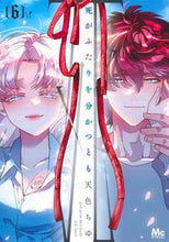 Load image into Gallery viewer, #Amachiiyu #Shigafutariwowakatsutomo6