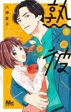 画像をギャラリービューアに読み込む, #八神星子 #熟×彼1