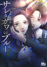 画像をギャラリービューアに読み込む, #セモトちか #サレタガワのブルー11