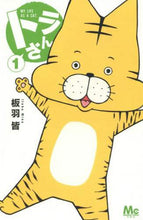 画像をギャラリービューアに読み込む, 板羽皆 / トラさん1