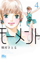 画像をギャラリービューアに読み込む, #槇村さとる #モーメント永遠の一瞬4