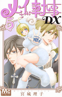 #RikoMiyagi #MeisButlerDX5